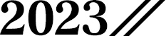 2023年